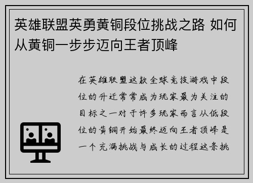 英雄联盟英勇黄铜段位挑战之路 如何从黄铜一步步迈向王者顶峰