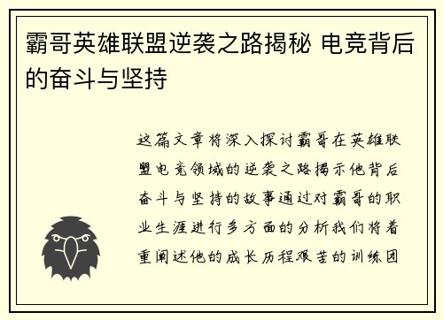 霸哥英雄联盟逆袭之路揭秘 电竞背后的奋斗与坚持