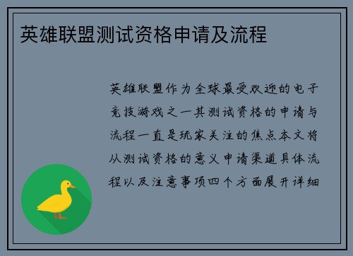 英雄联盟测试资格申请及流程
