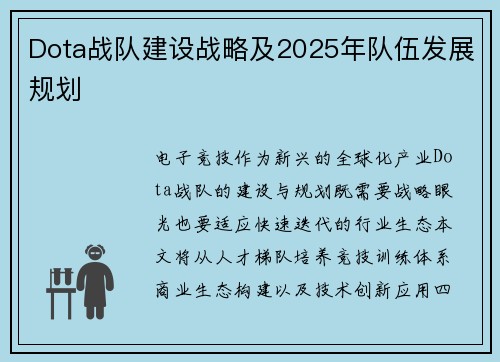 Dota战队建设战略及2025年队伍发展规划