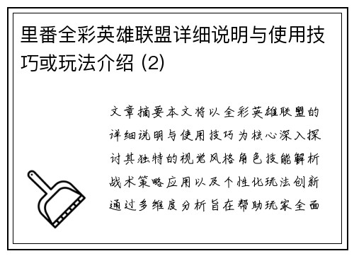 里番全彩英雄联盟详细说明与使用技巧或玩法介绍 (2)